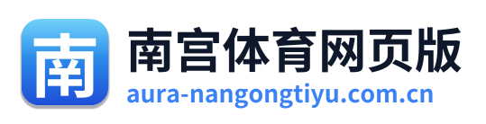 南宫体育网页版